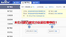 百度信誉