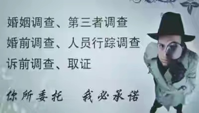 青岛侦探事务所 青岛侦探事务所
