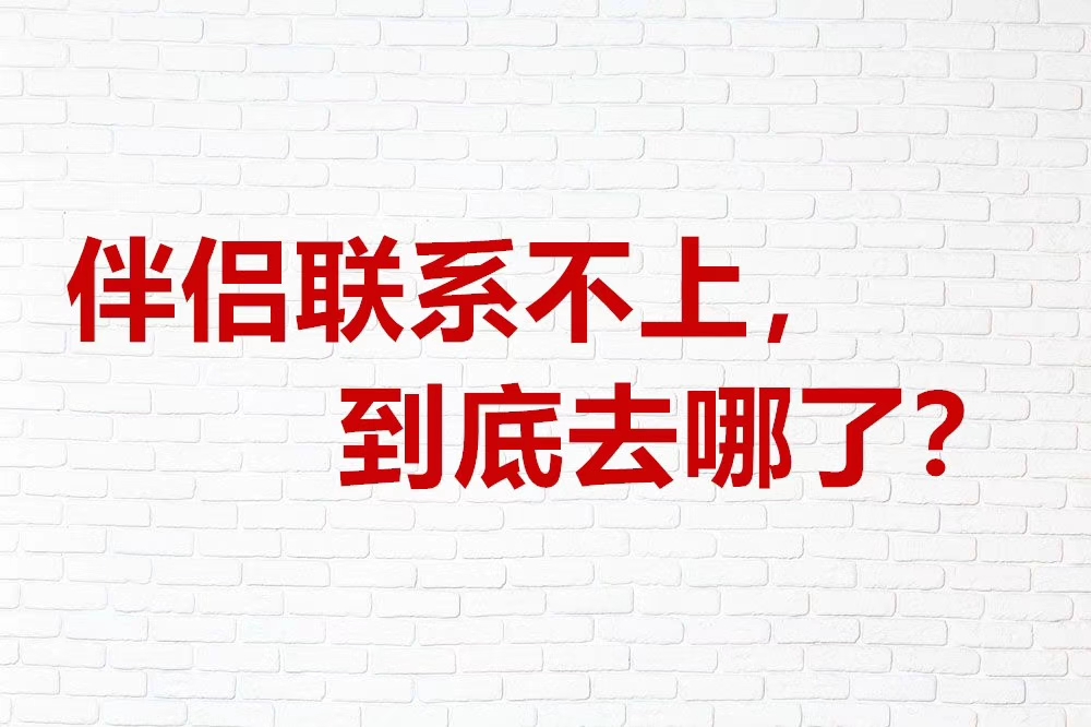 青岛侦探事务所
