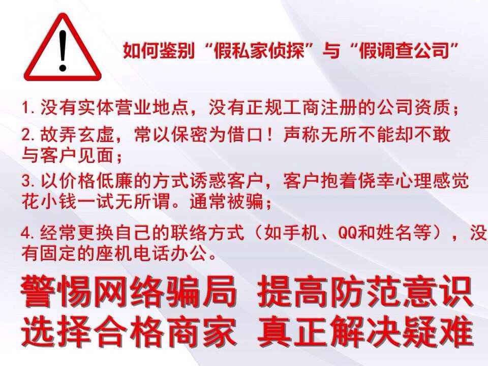 青岛侦探调查
