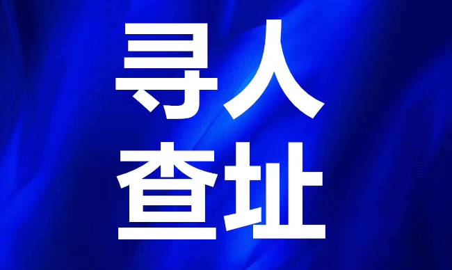 青岛侦探事务所