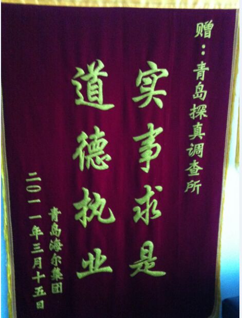 青岛侦探事务所